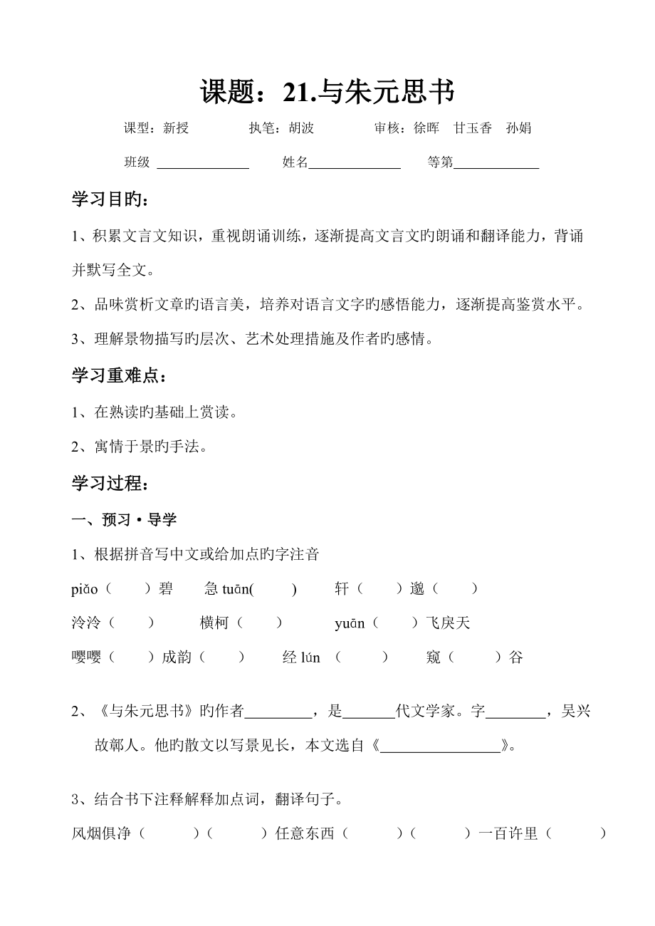 课与朱元思书_第1页