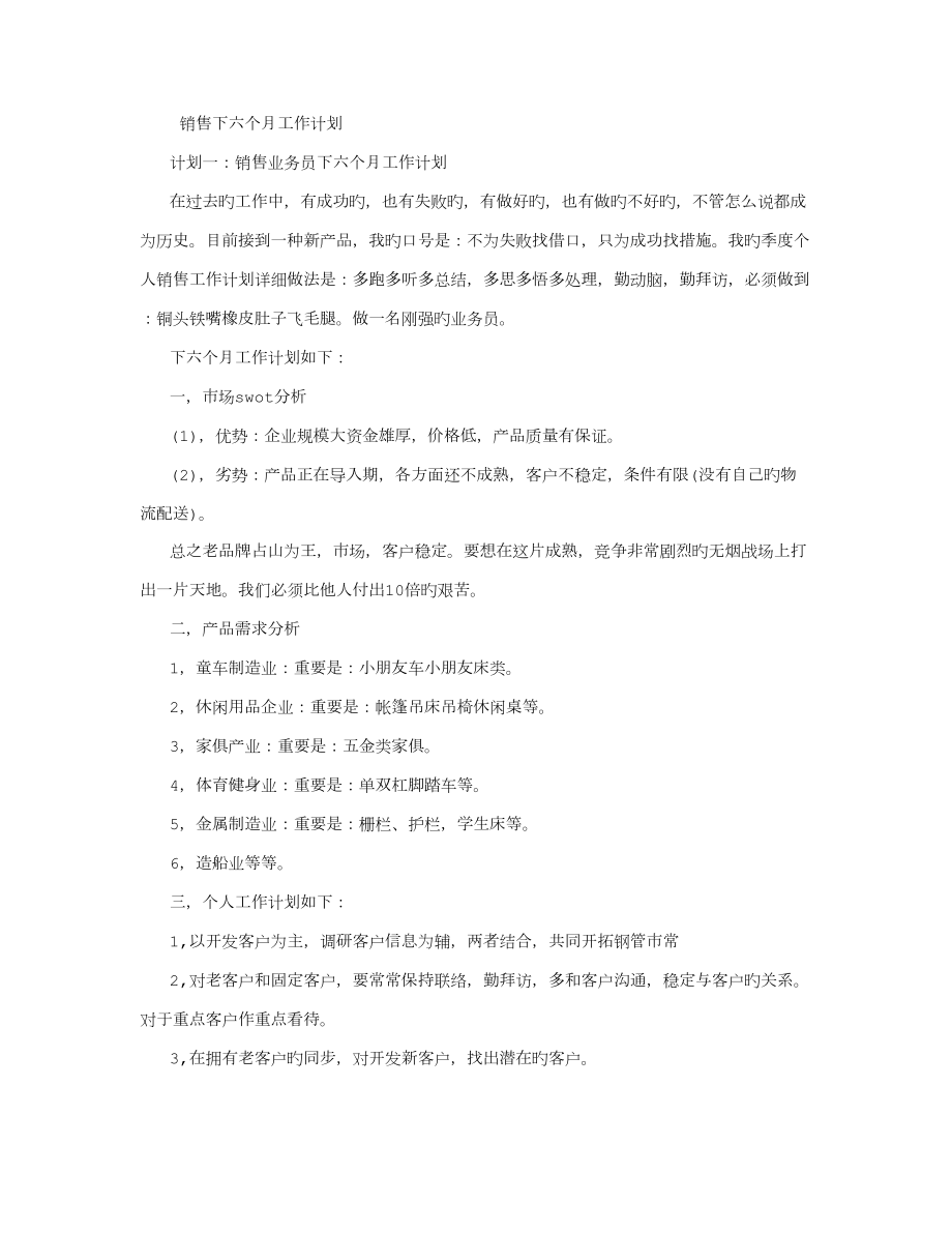 销售下半年工作计划_第1页