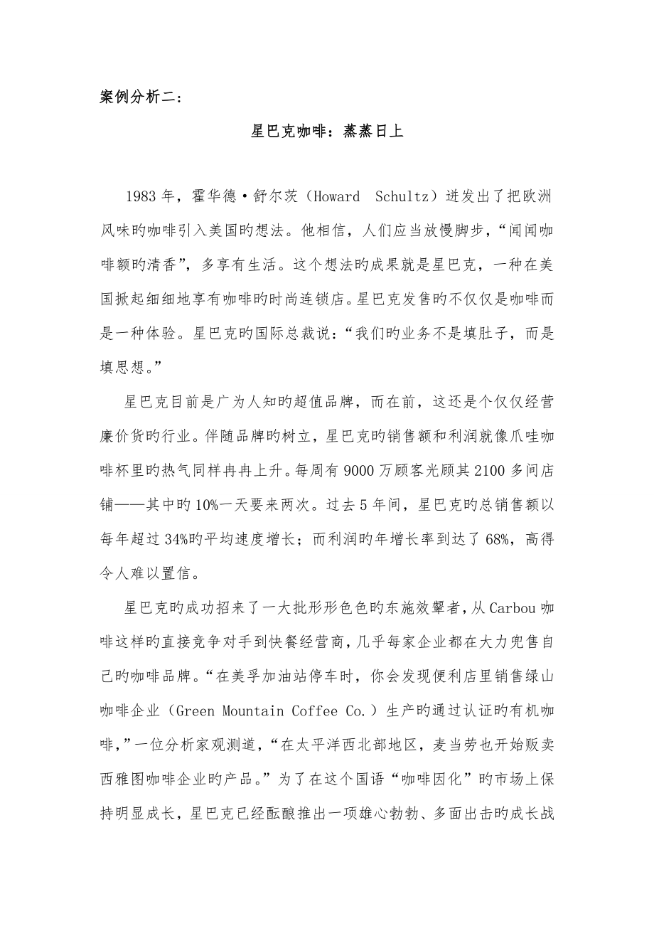 营销案例分析_第1页