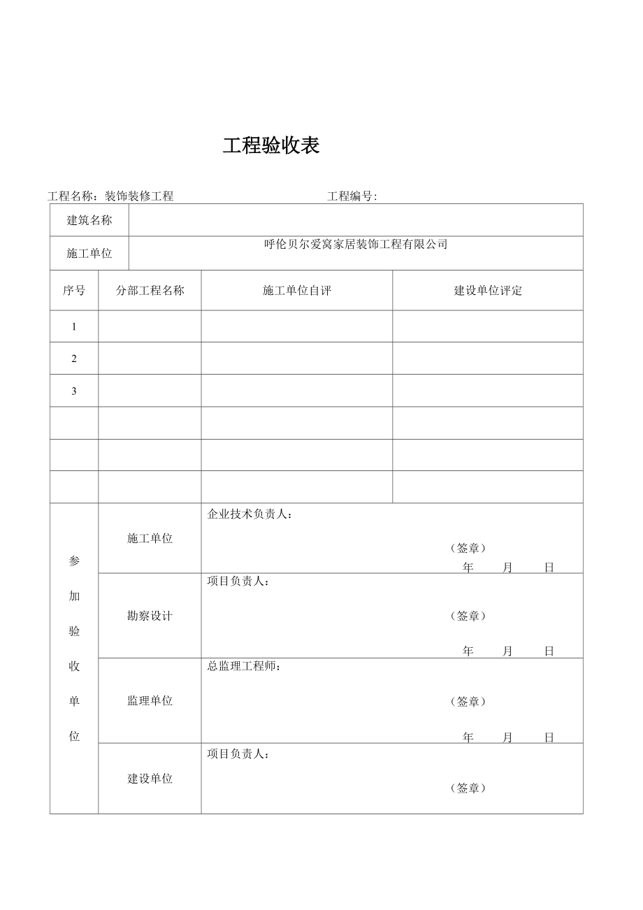 装修工程验收表格_第1页