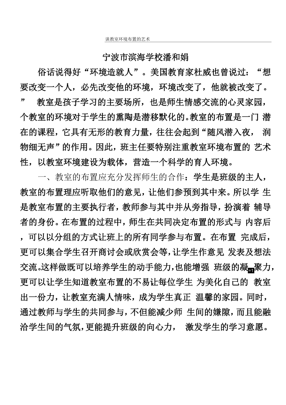 谈教室环境布置的艺术_第1页