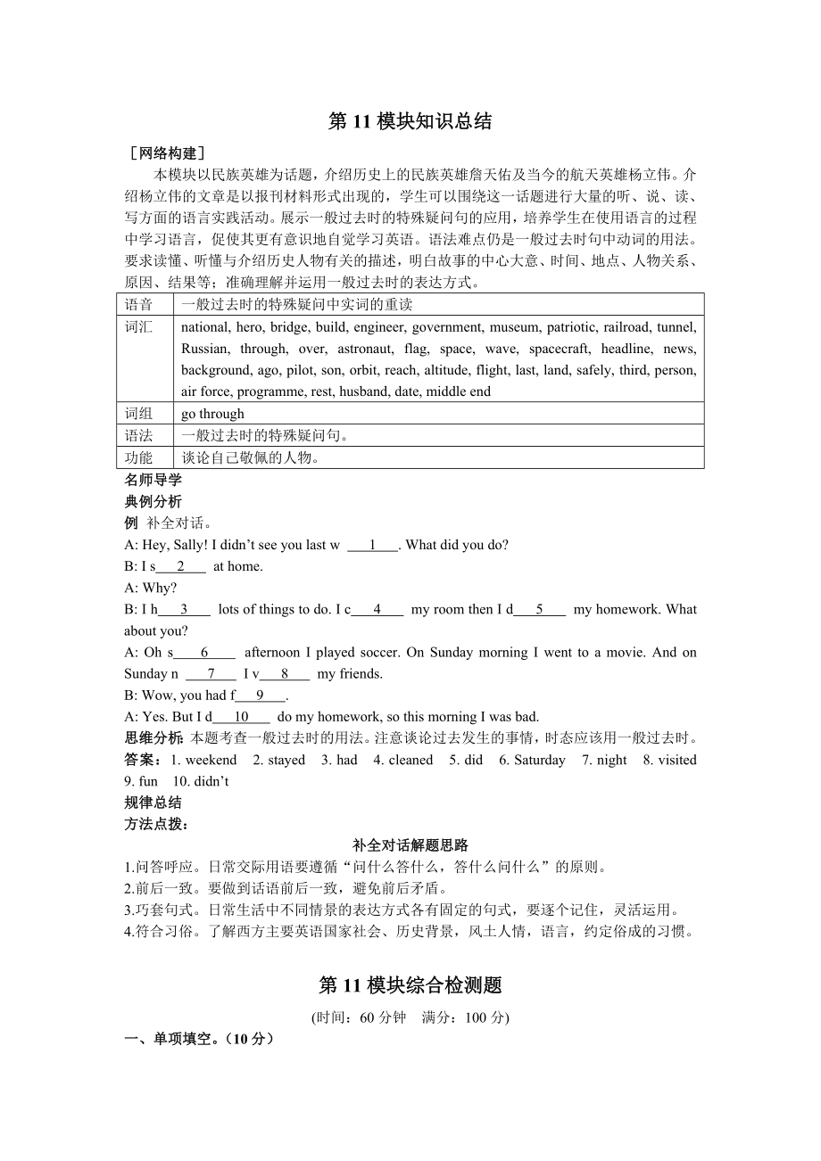 七年级英语外研版下册模块综合检测题（Module11 National heroes）（详细解析）_第1页