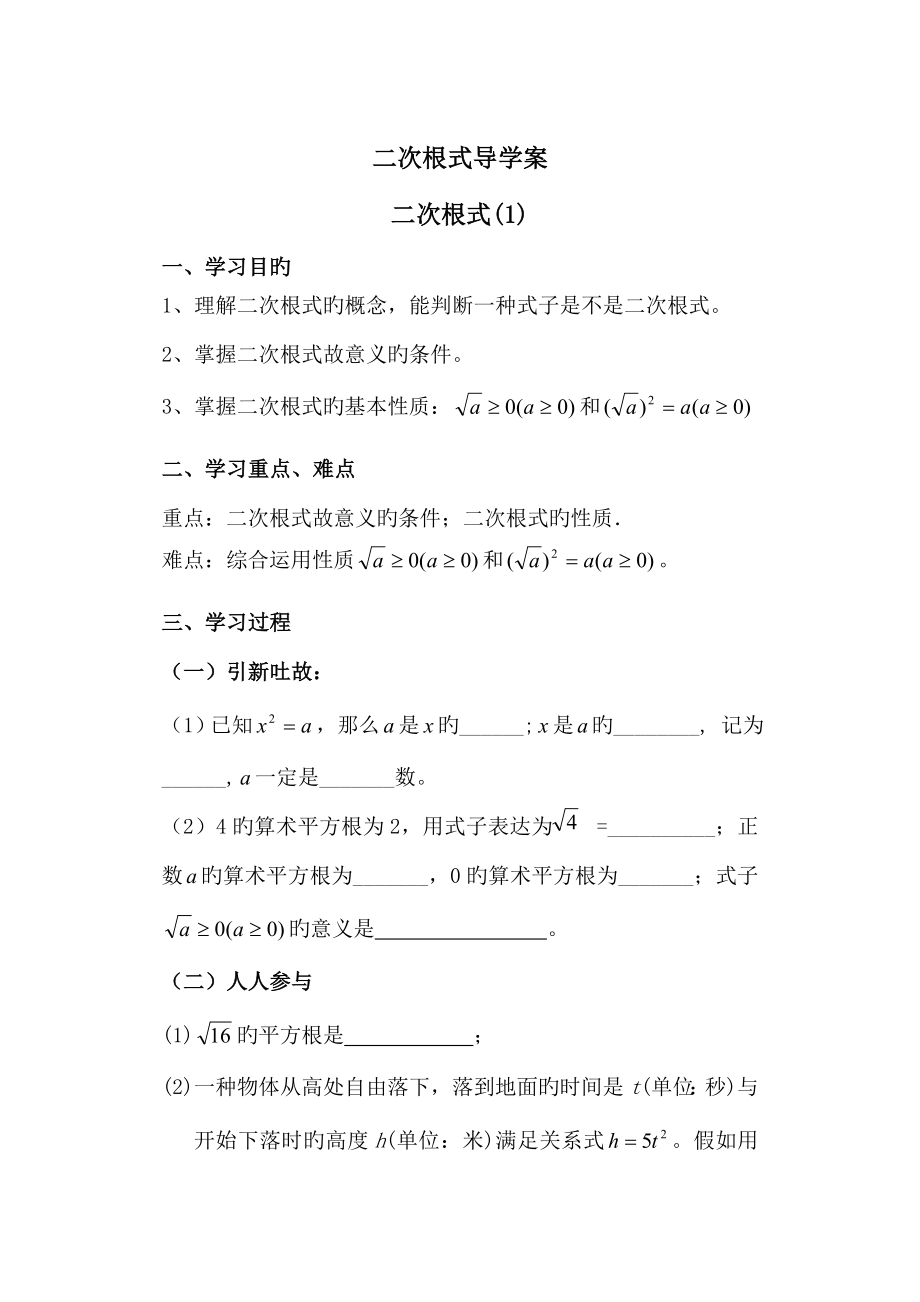 八年级数学下册二次根式导学案_第1页