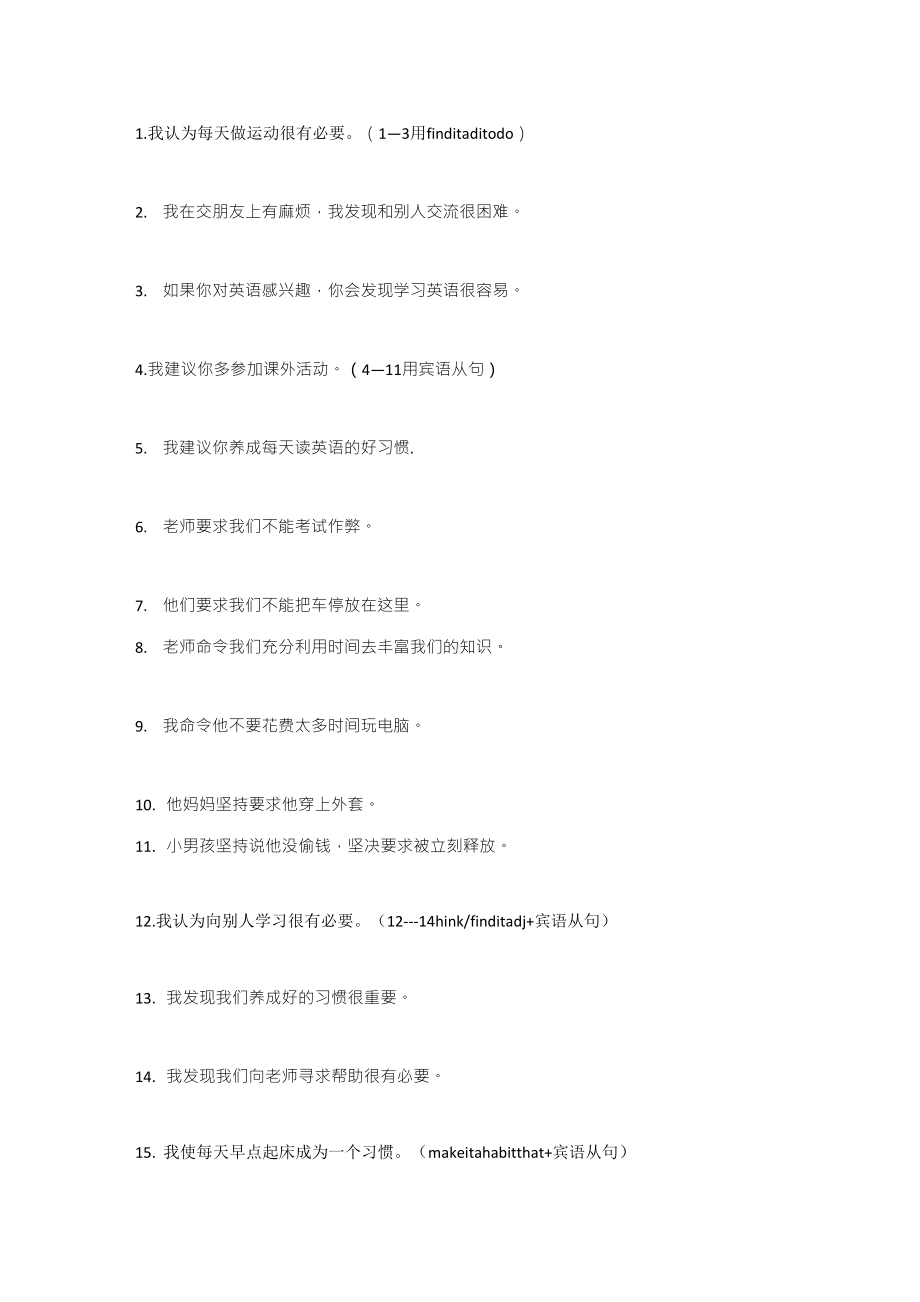 it做形式主语形式宾语翻译_第1页