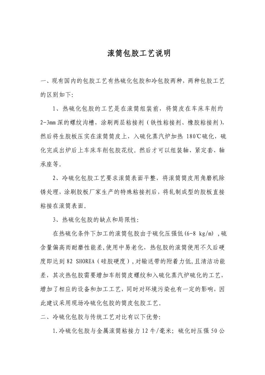 滚筒包胶工艺说明_第1页
