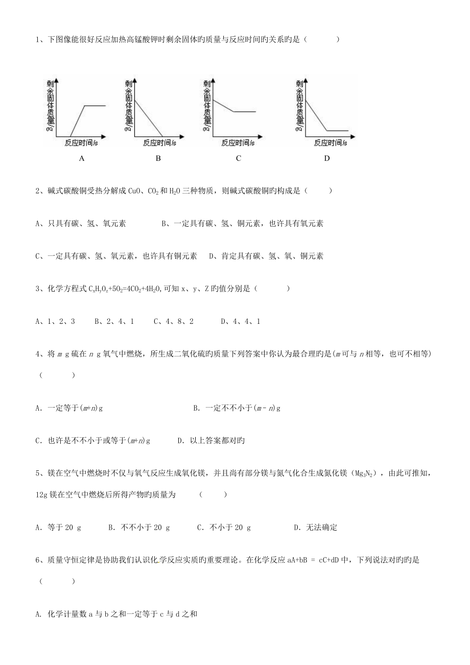 质量守恒定律经典练习题道_第1页