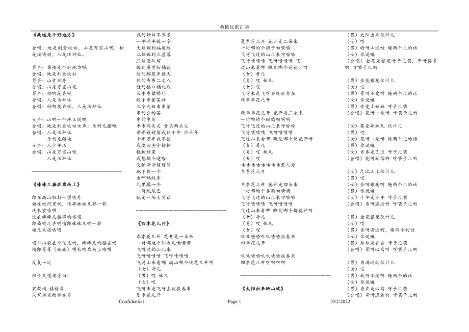 桑植民歌歌词_第1页