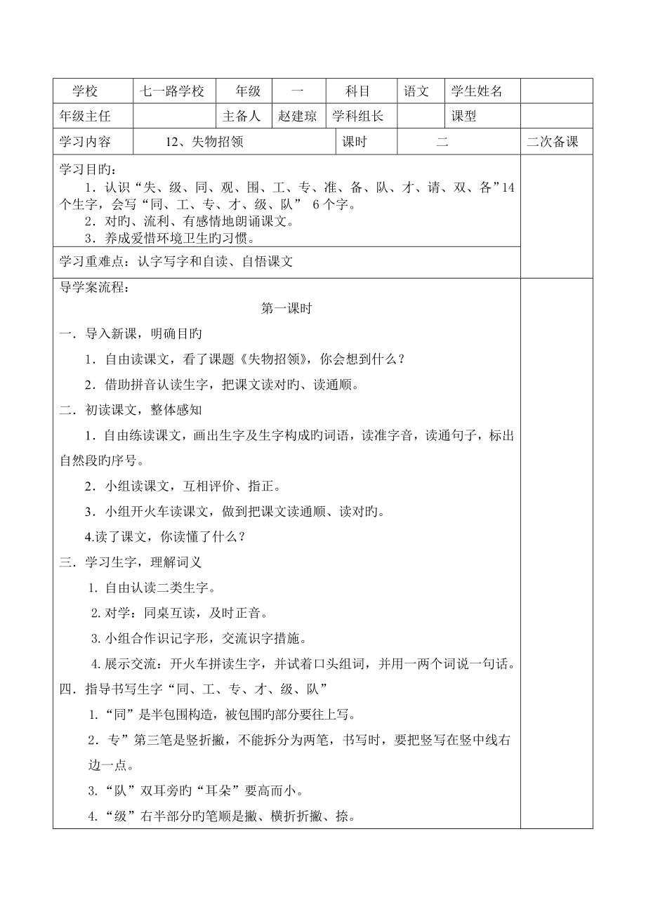 失物招领导学案_第1页