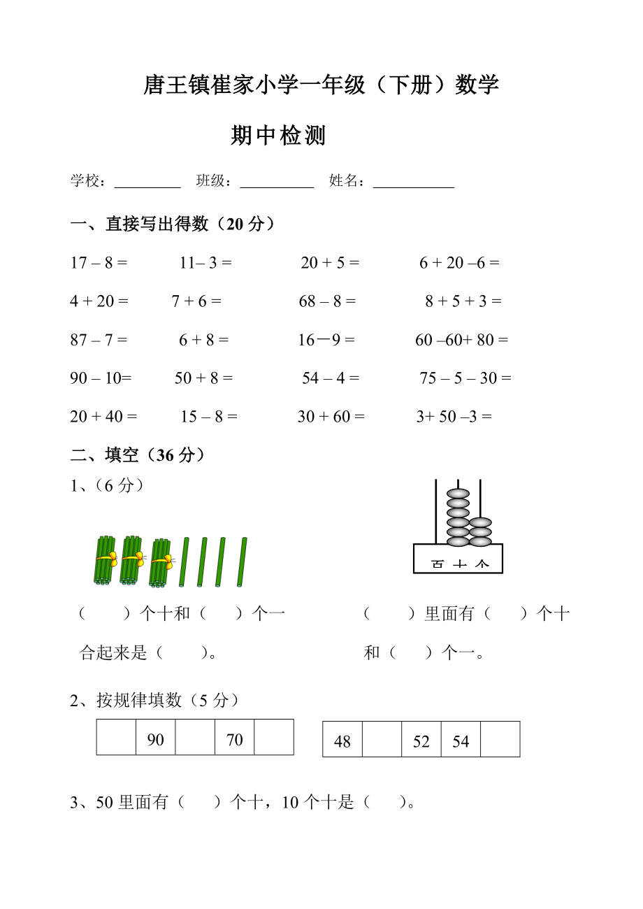 人教版一年级数学下册期中测试卷_第1页