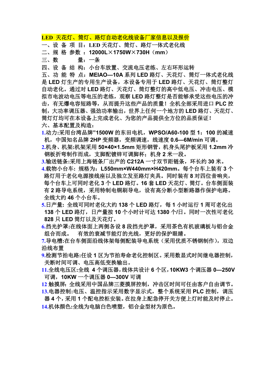 LED 路灯老化线_第1页