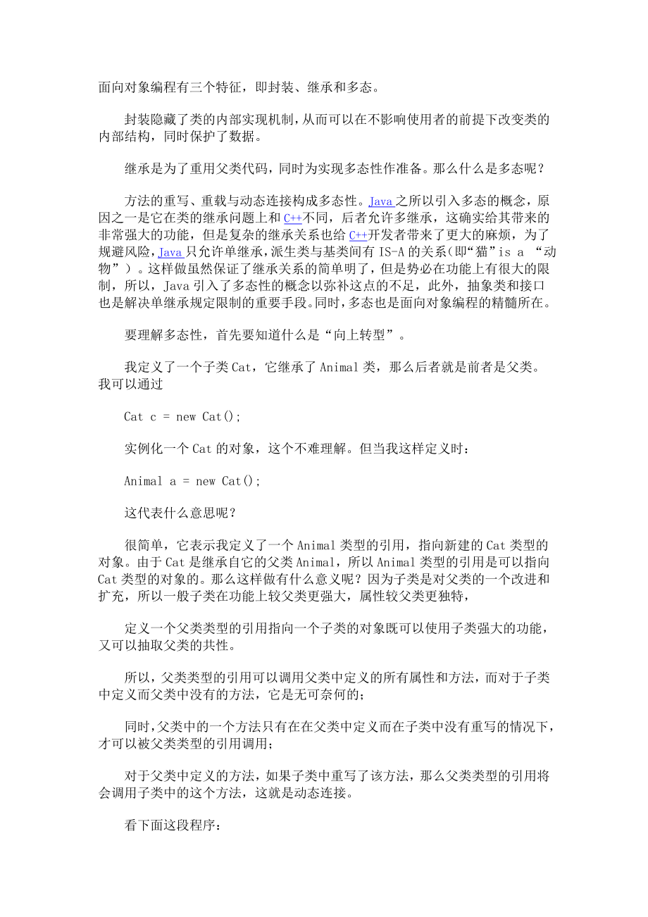 Java多态性详解——父类引用子类对象_第1页