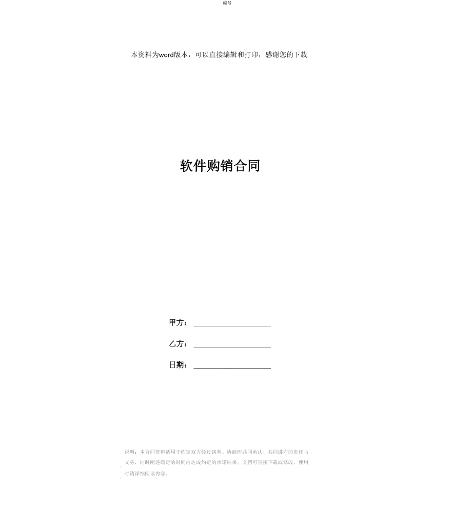 软件购销合同_第1页