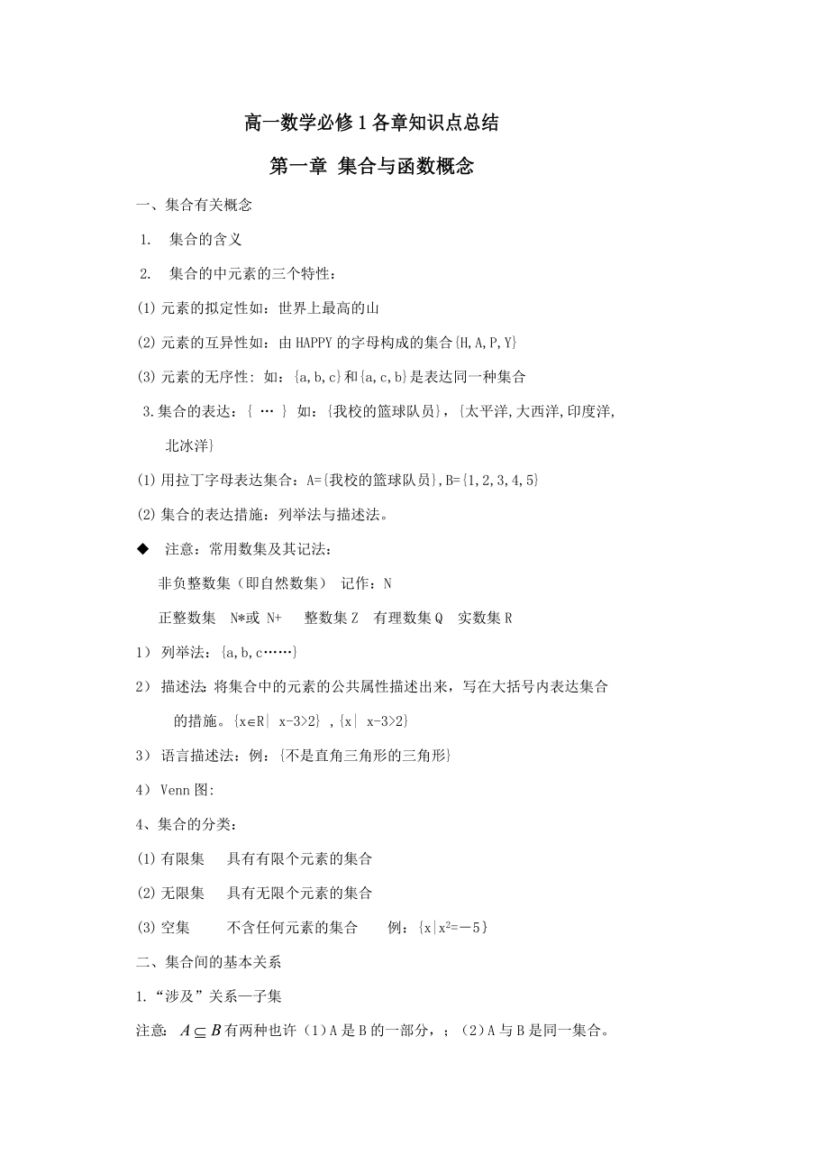 2023年高一数学必修各章知识点总结_第1页