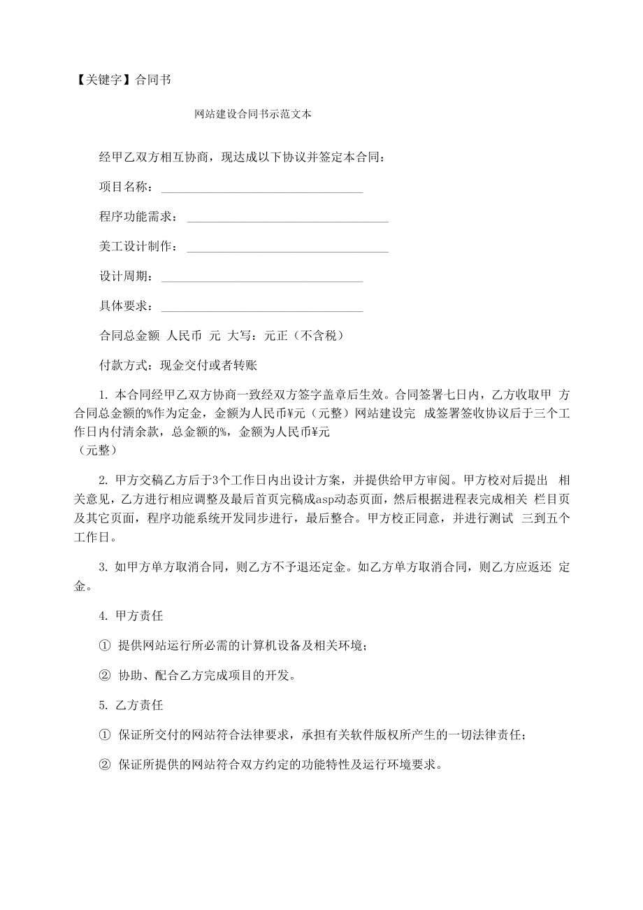 网站建设合同书示范文本_第1页