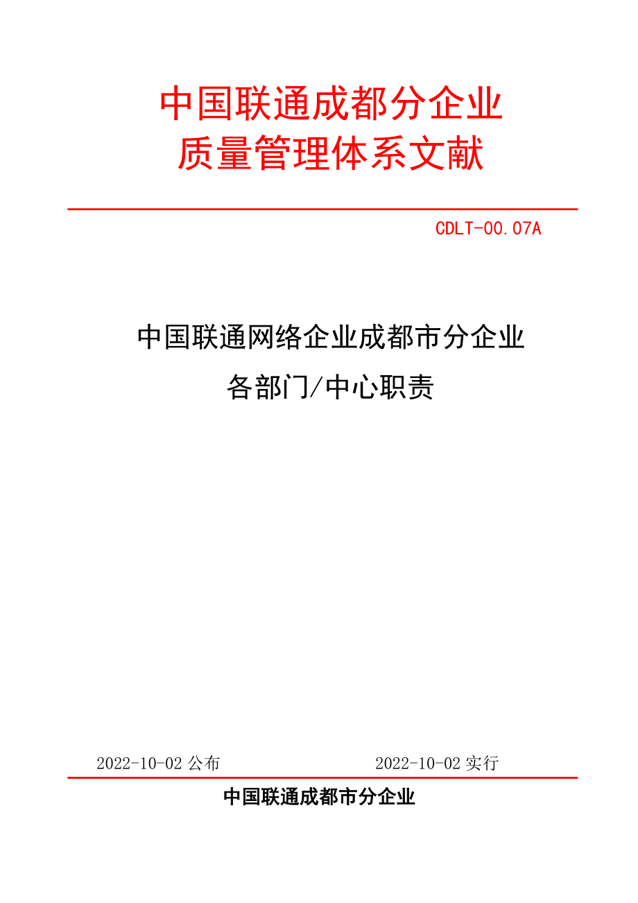 网络分公司各部门职责_第1页