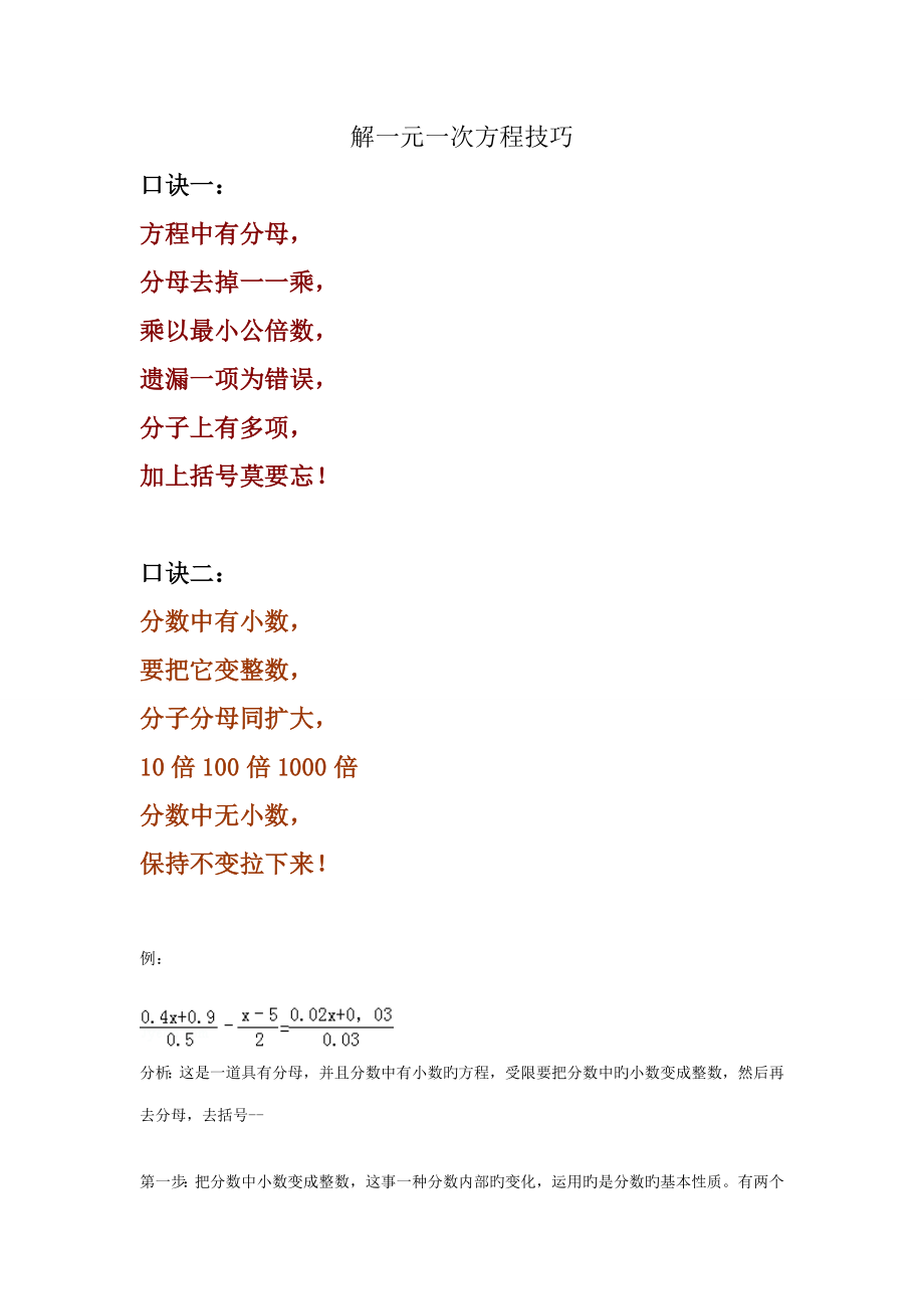 一元一次方程解题技巧_第1页