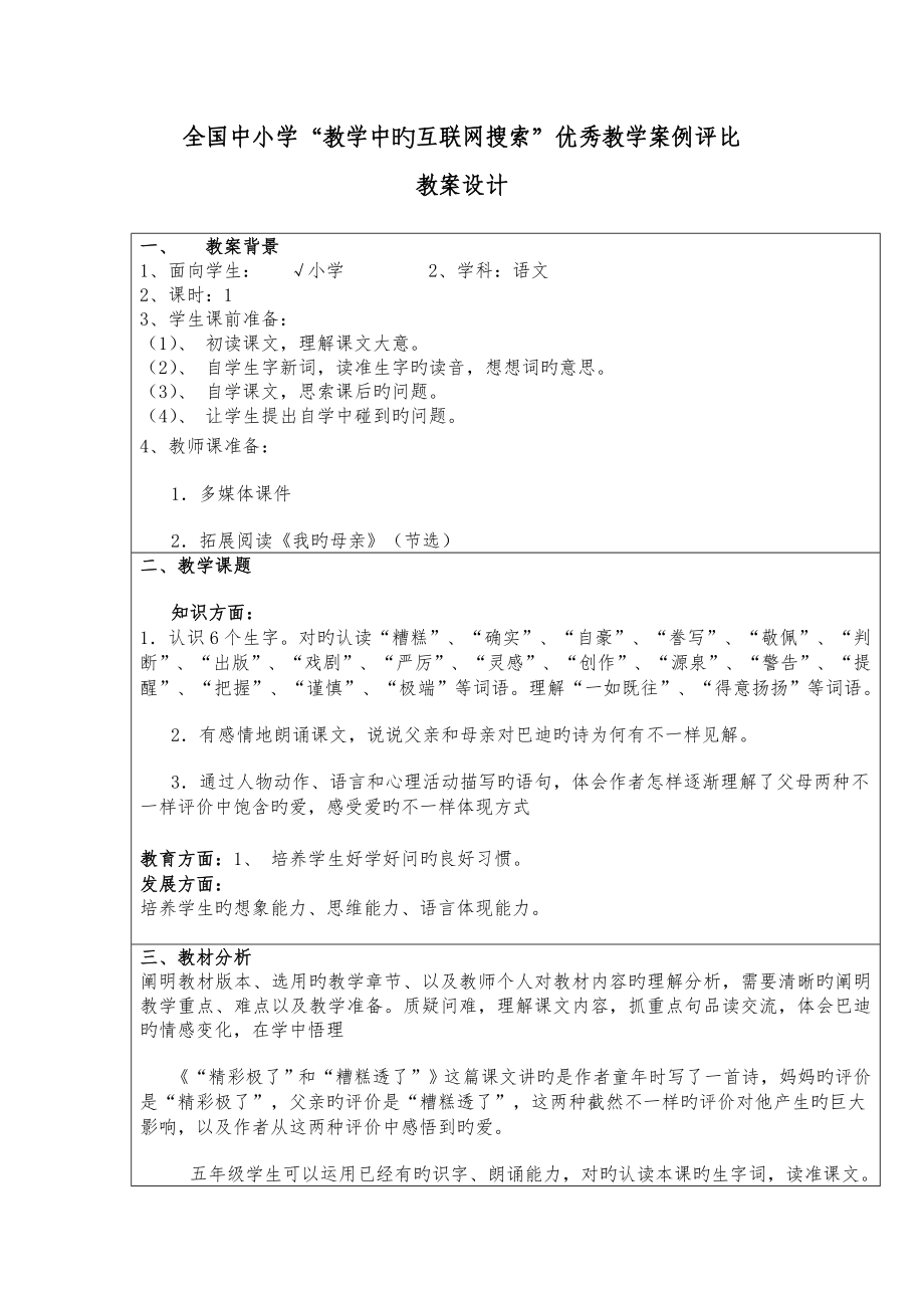 精彩极了和糟糕透了(22)_第1页