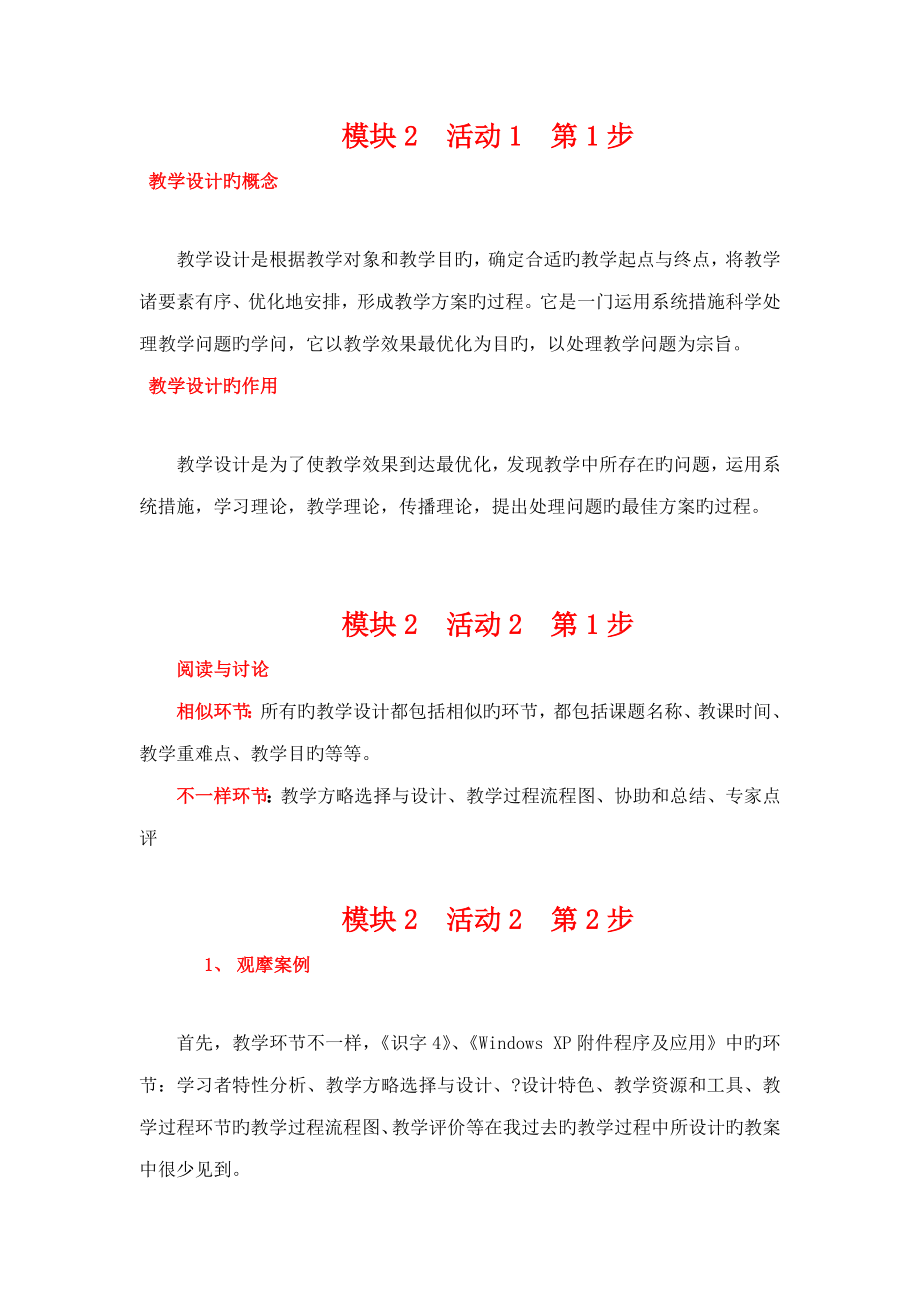 国培计划中小学教师教育技术能力培训答案模块模块_第1页