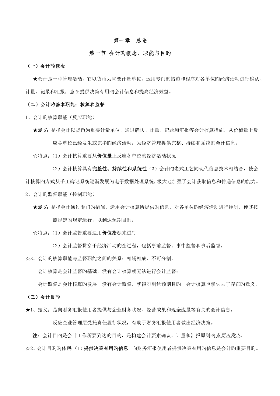 基础会计学笔记重点知识汇总_第1页