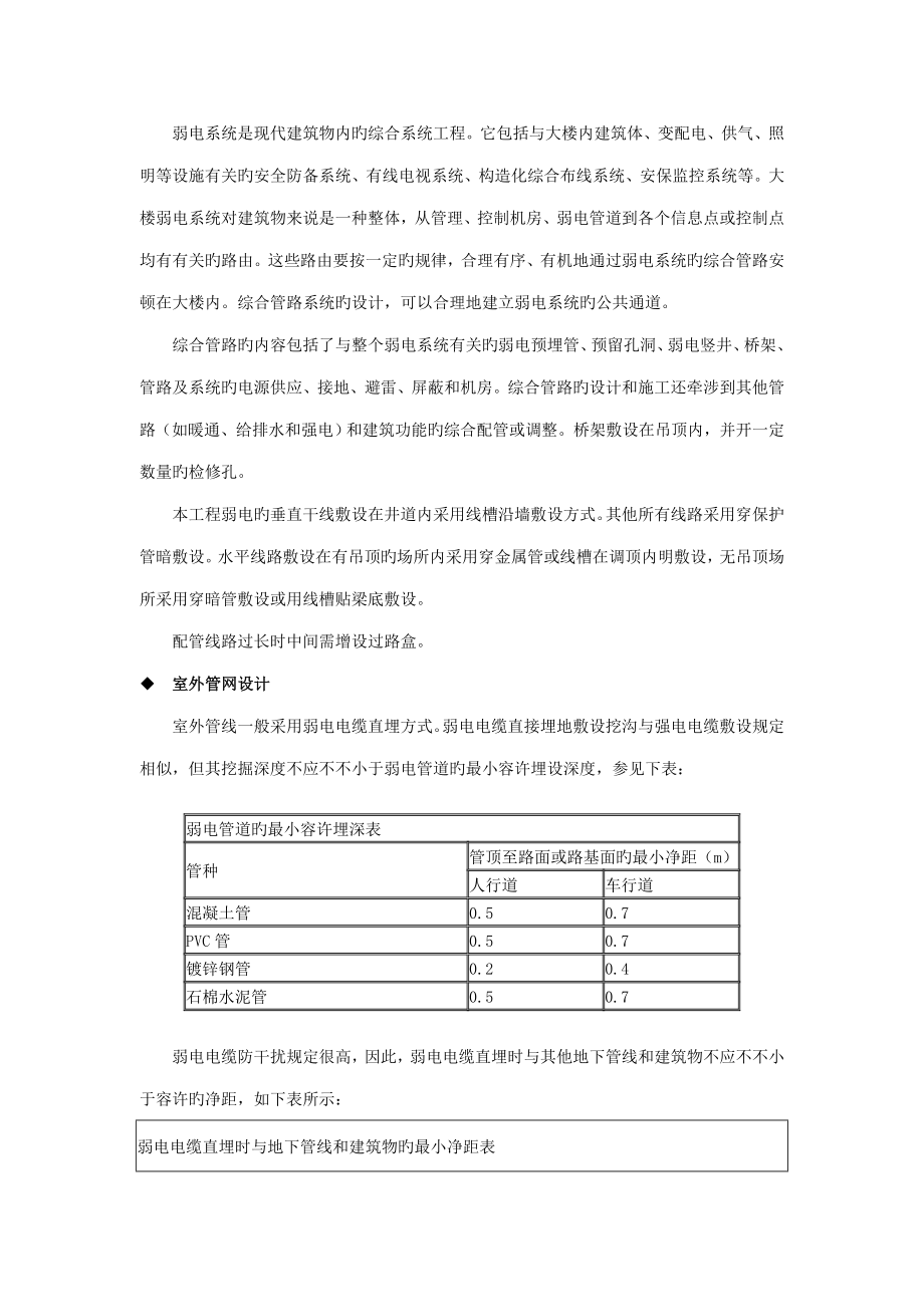 下载弱电系统工程部分规程_第1页