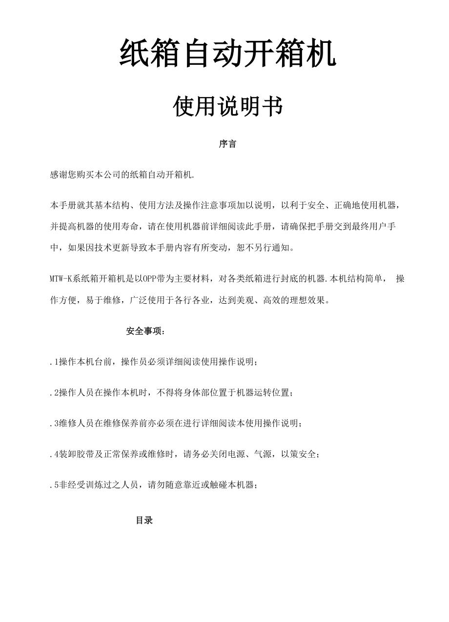 自动开箱机说明书_第1页