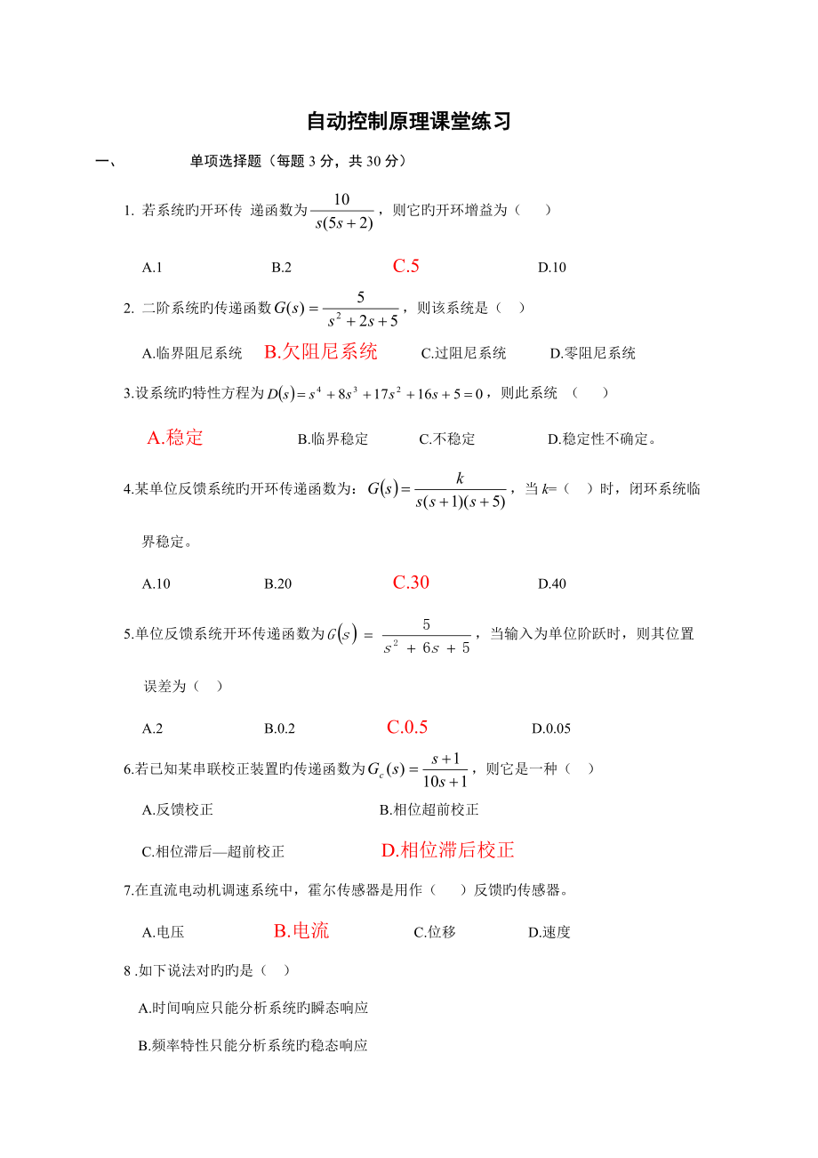 自动控制原理课堂练习答案_第1页