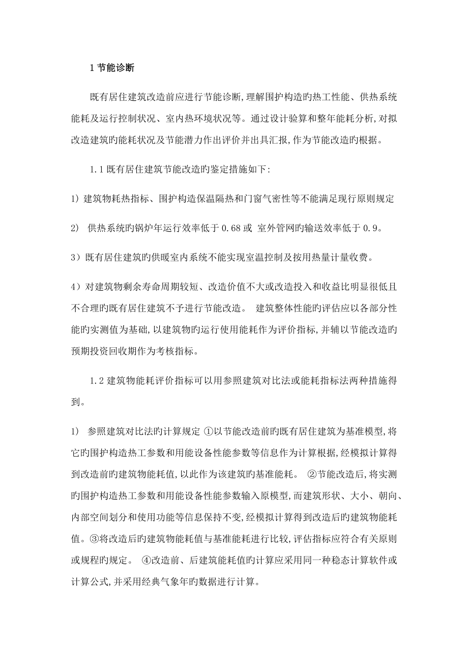节能诊断_第1页