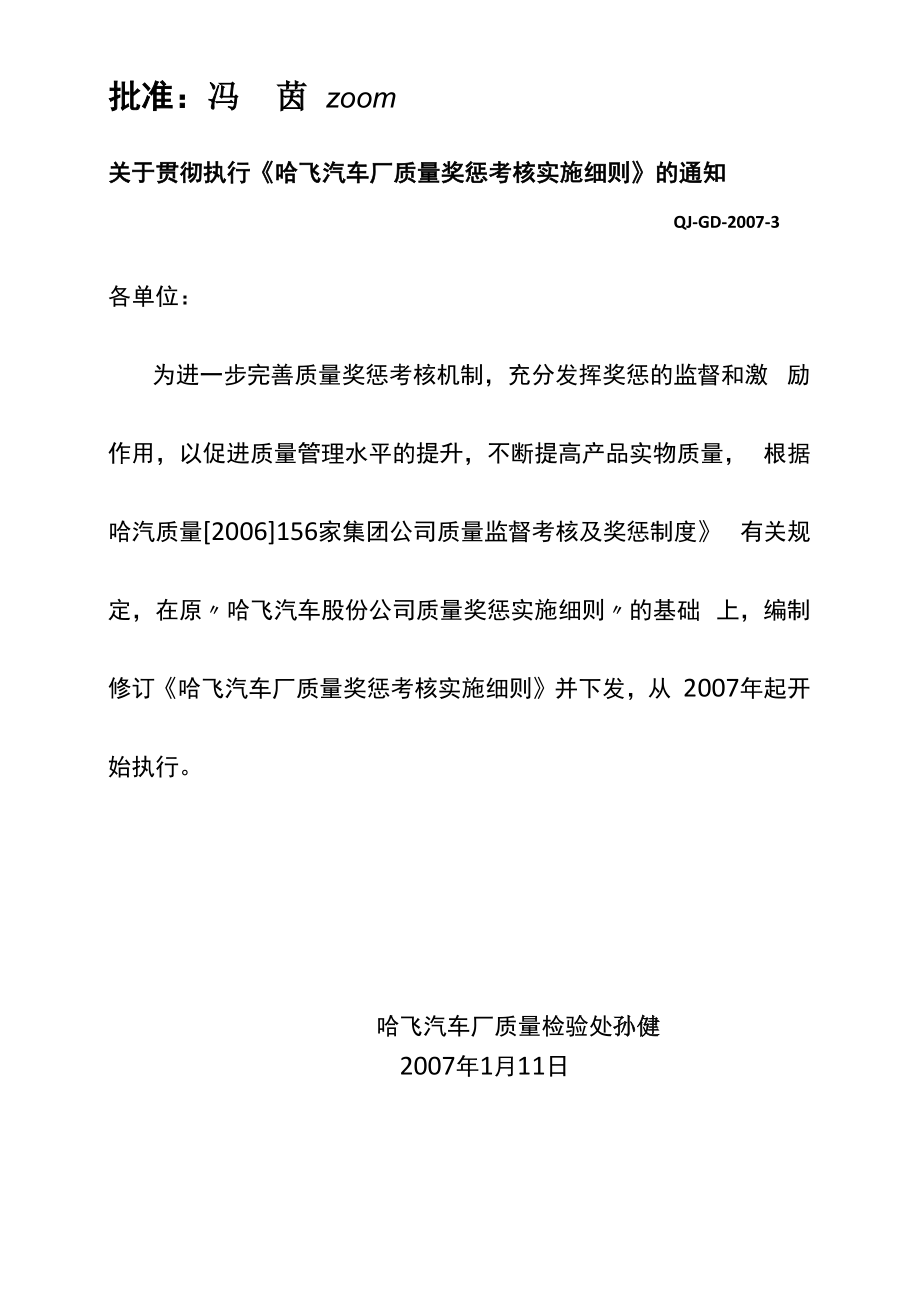质量奖惩考核实施细则_第1页