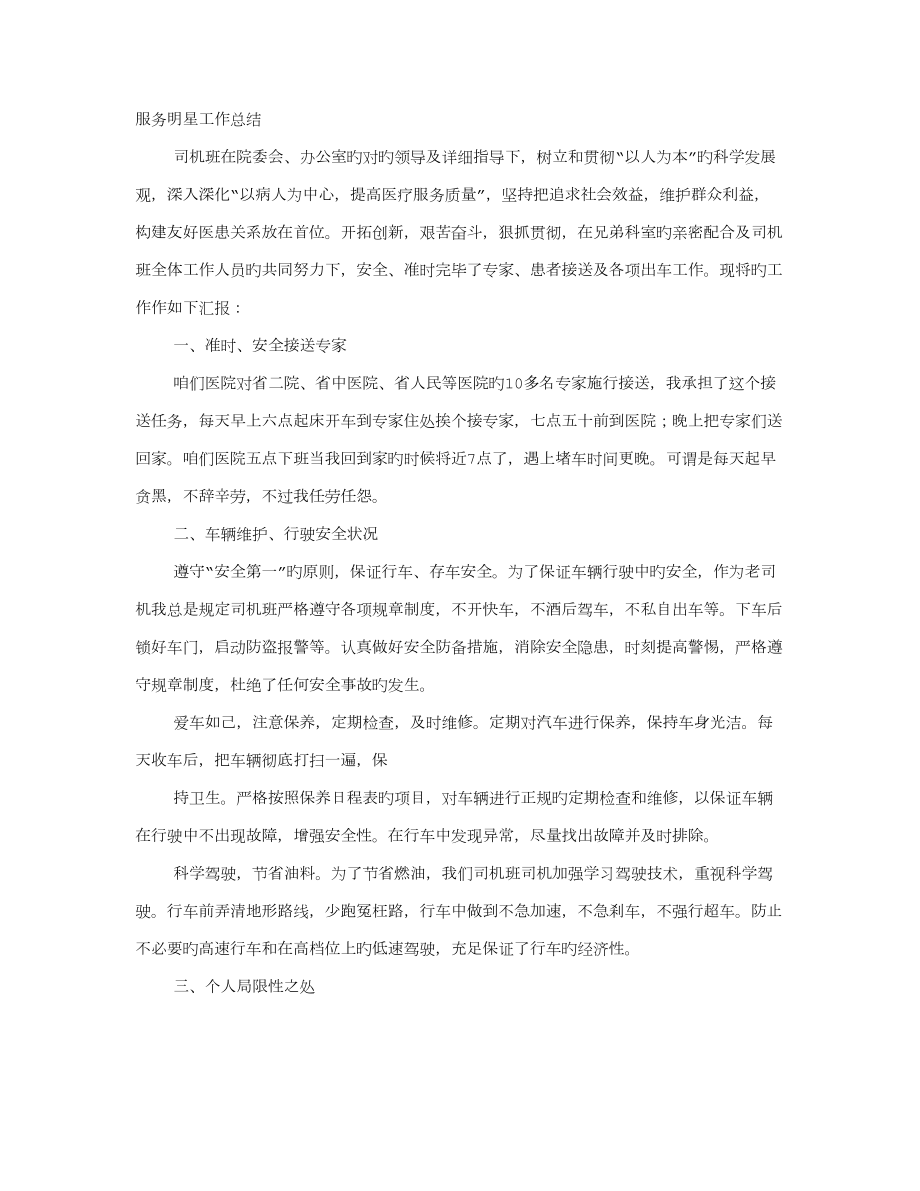 医院司机工作总结_第1页