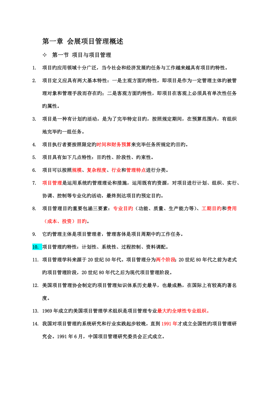 会展项目管理_第1页