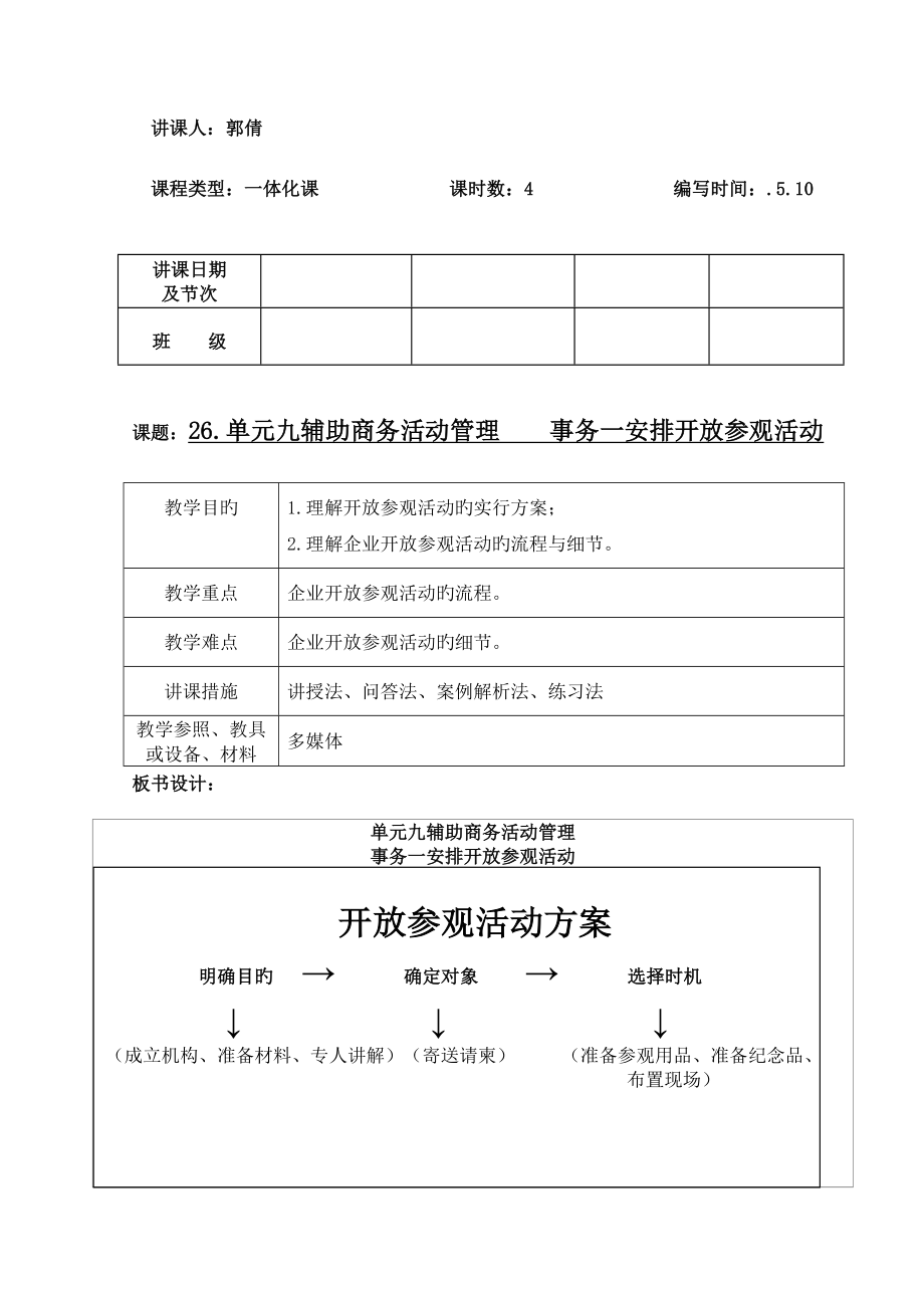 安排开放参观活动_第1页