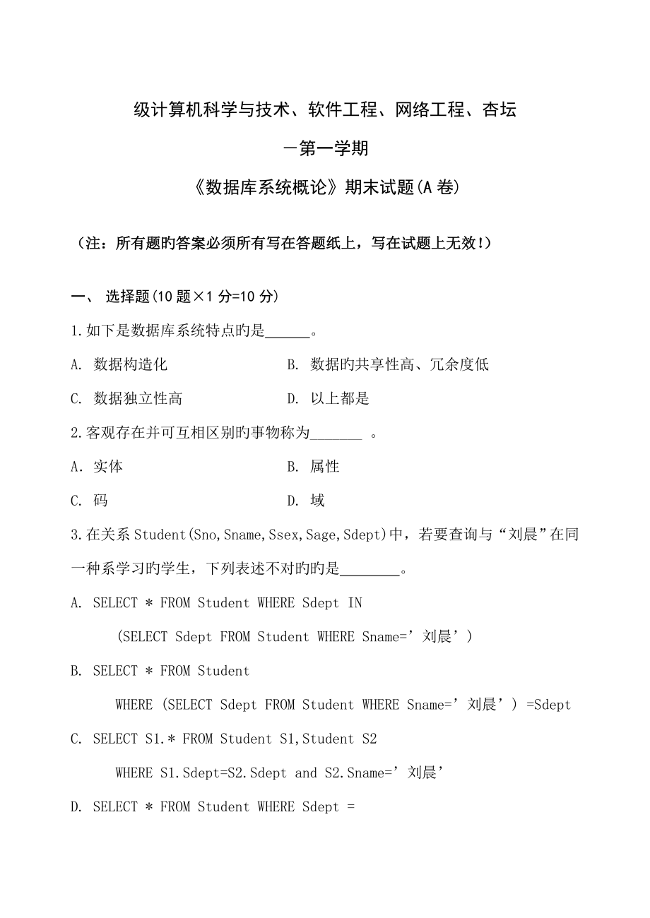 曲阜师范大学级数据库系统概论卷_第1页
