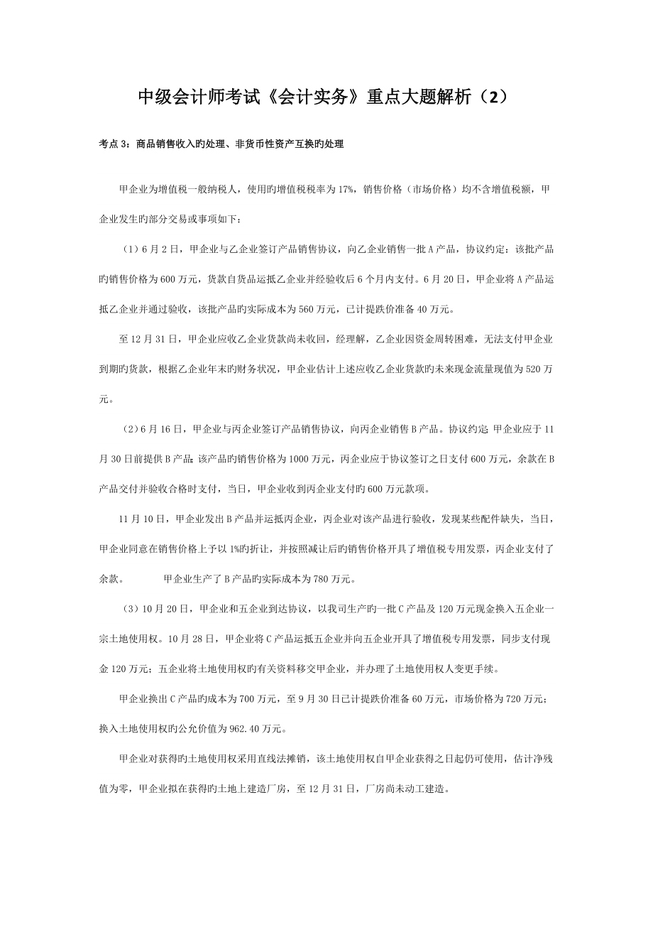 中级会计实务重点大题解析_第1页