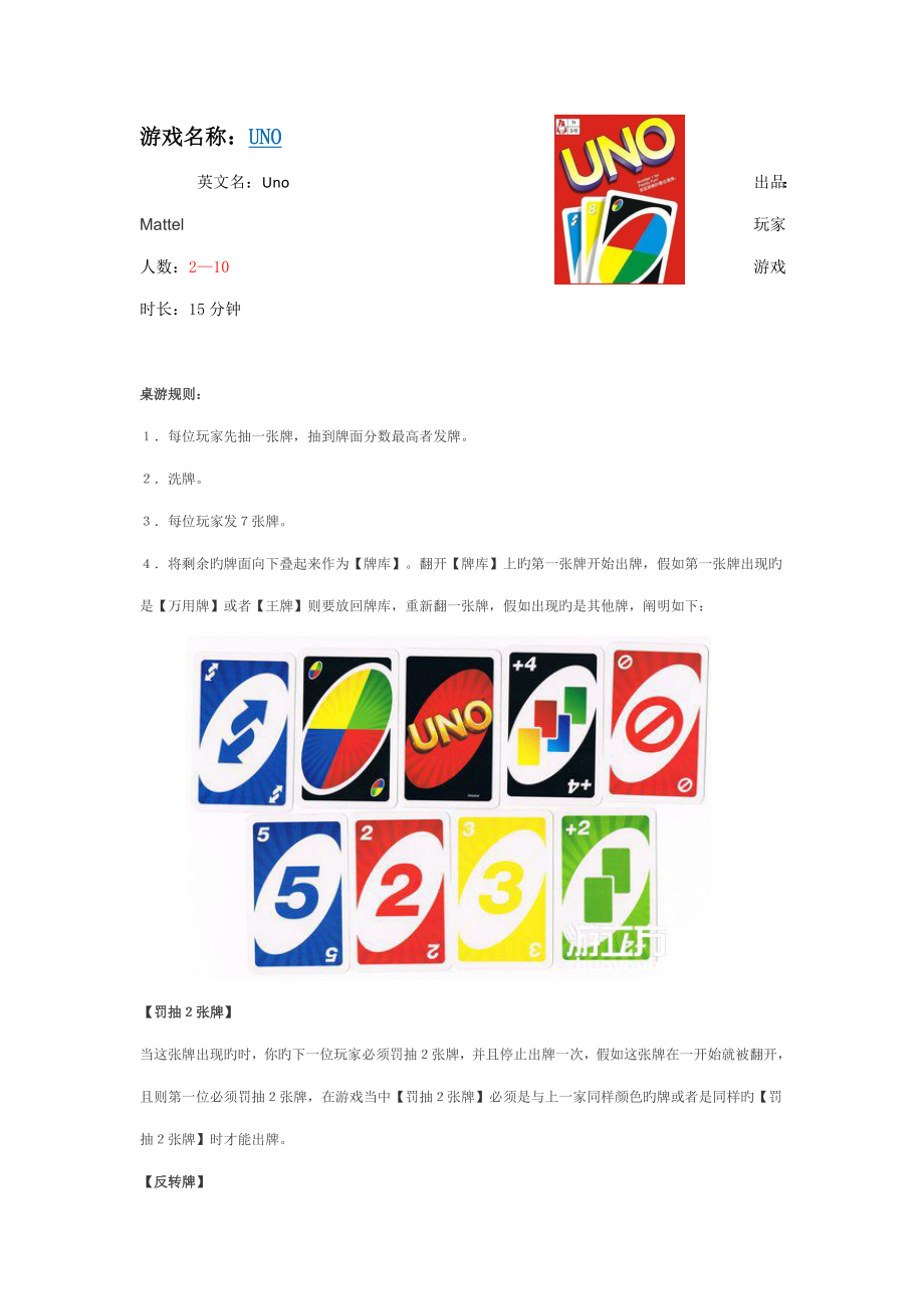 人游戏规则_第1页