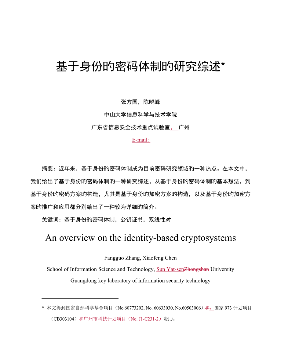 基于身份的密码体制张方国_第1页