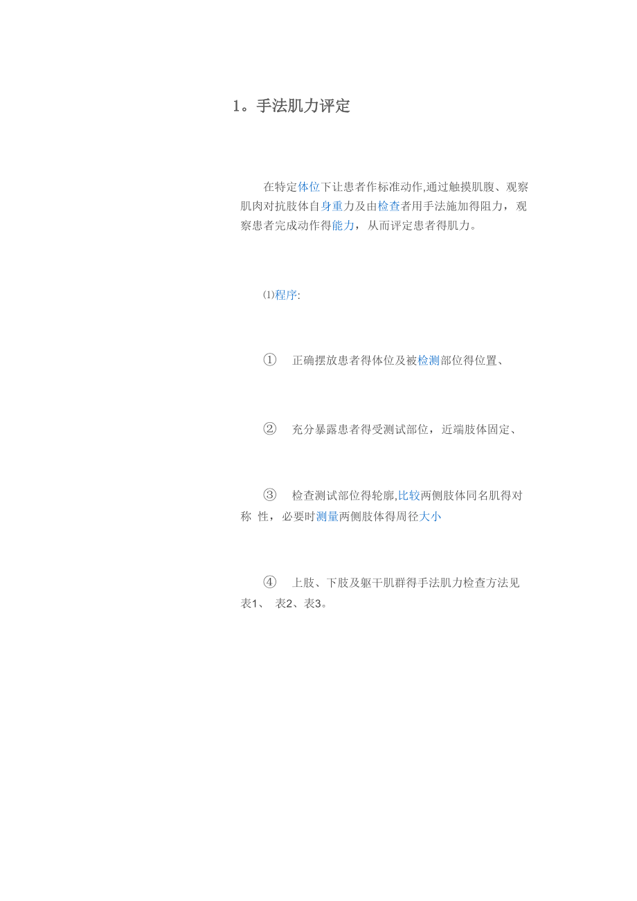 肌力测定方法_第1页