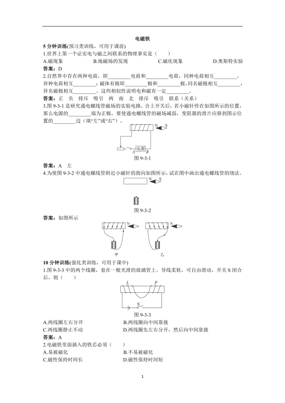 人教版九年级物理知识点练习：电磁铁 (2)_第1页
