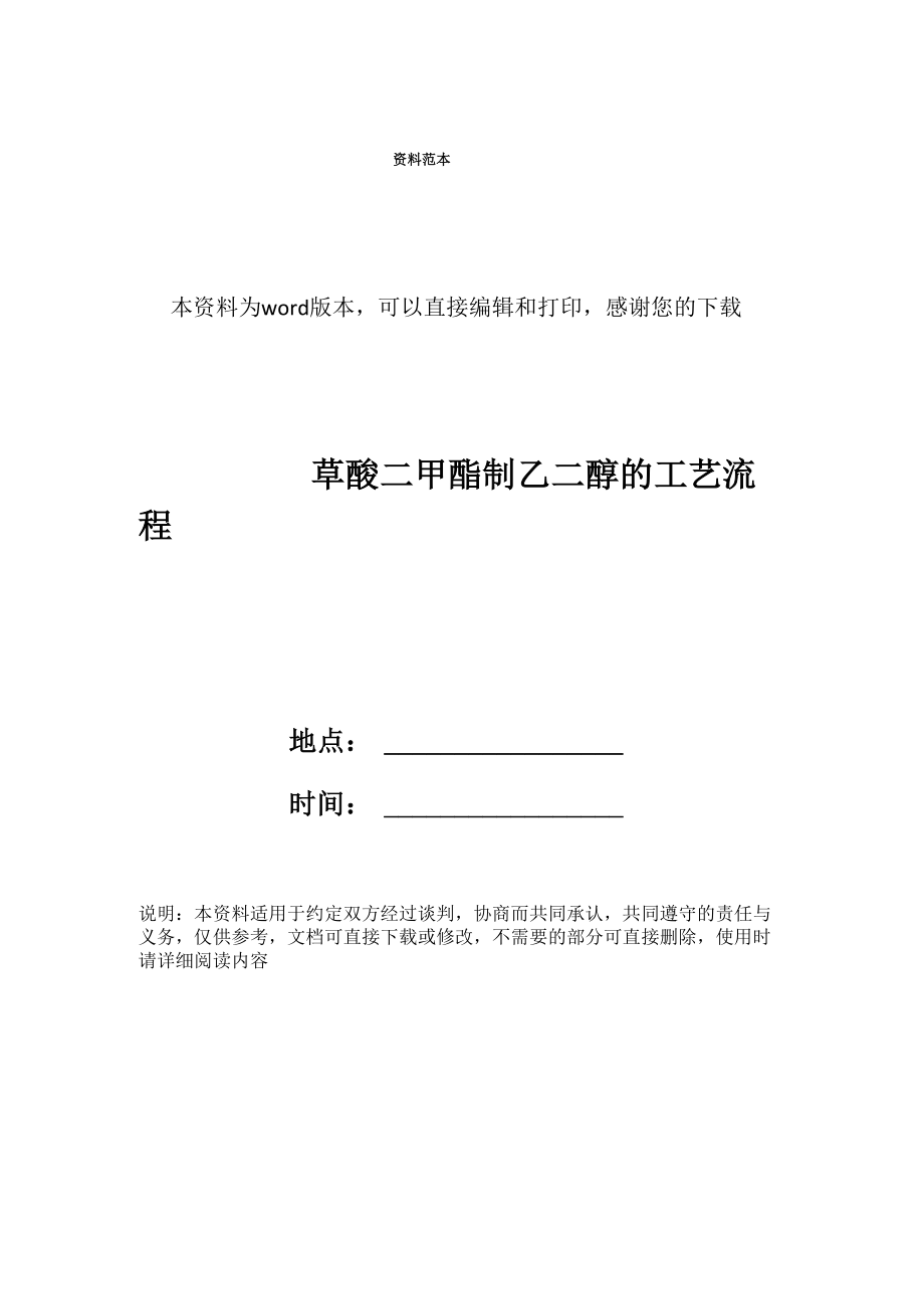 草酸二甲酯制乙二醇的工艺流程_第1页