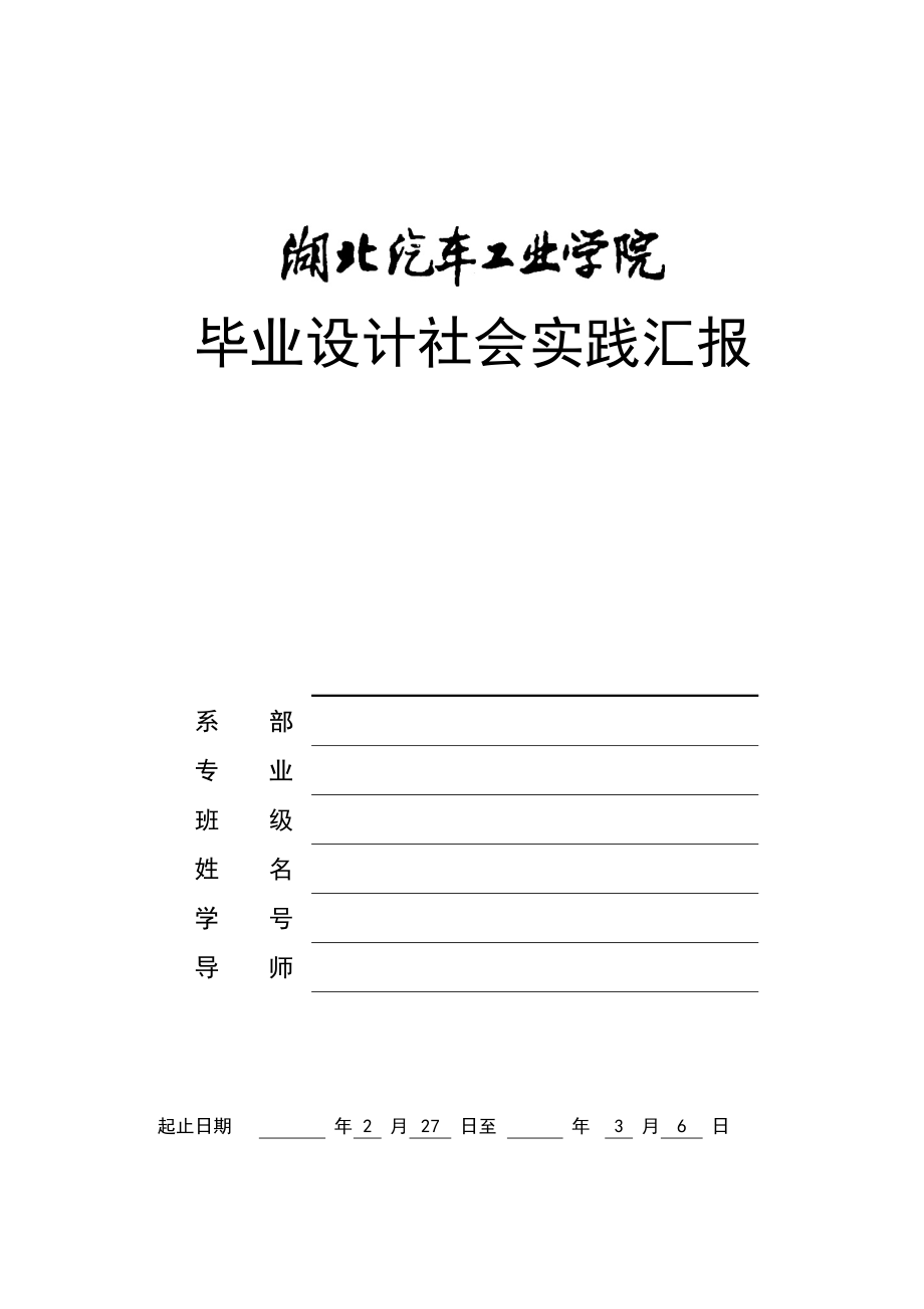 社会实践报告_第1页
