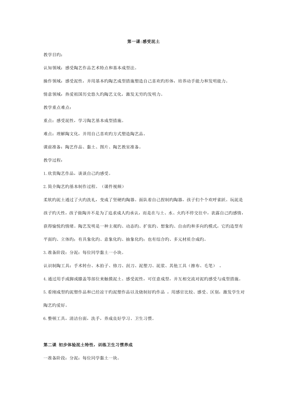 陶艺教案课_第1页