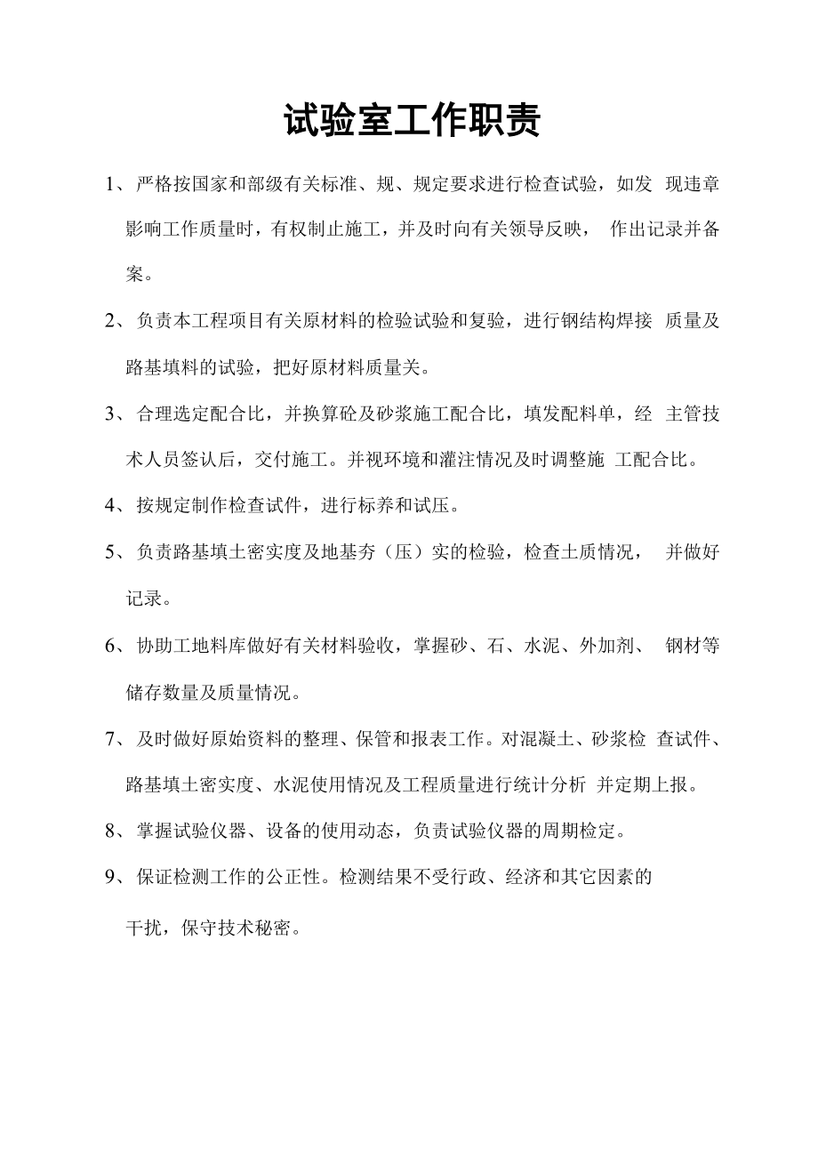 试验室规章制度及操作规程_第1页
