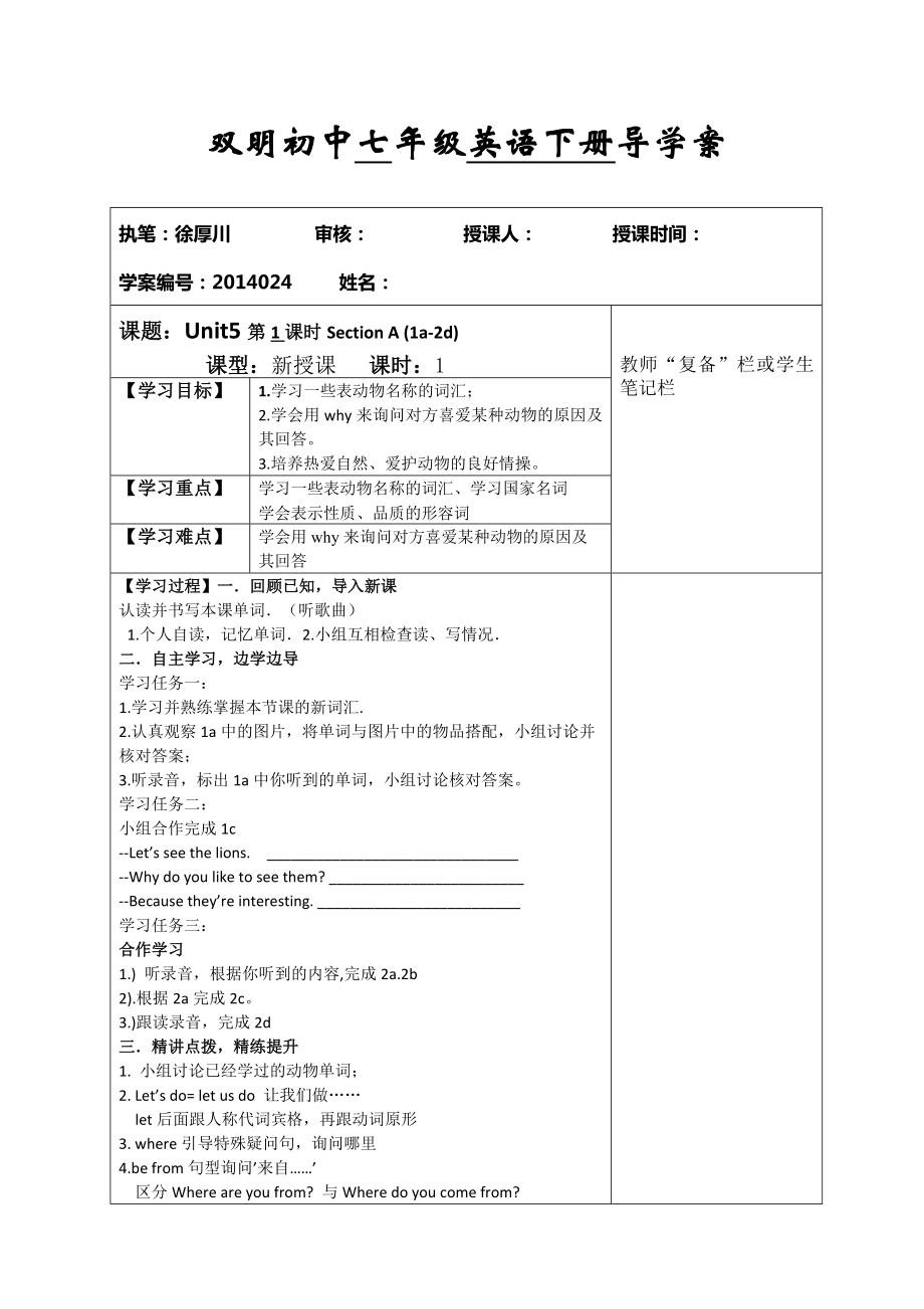 七年级英语下册导学案unit_第1页