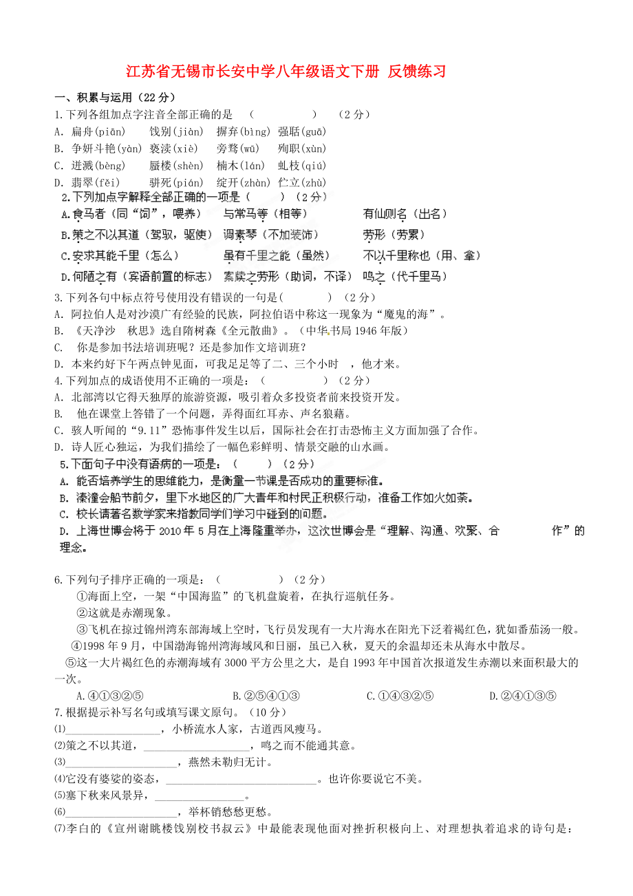 八年级语文下册反馈练习_第1页