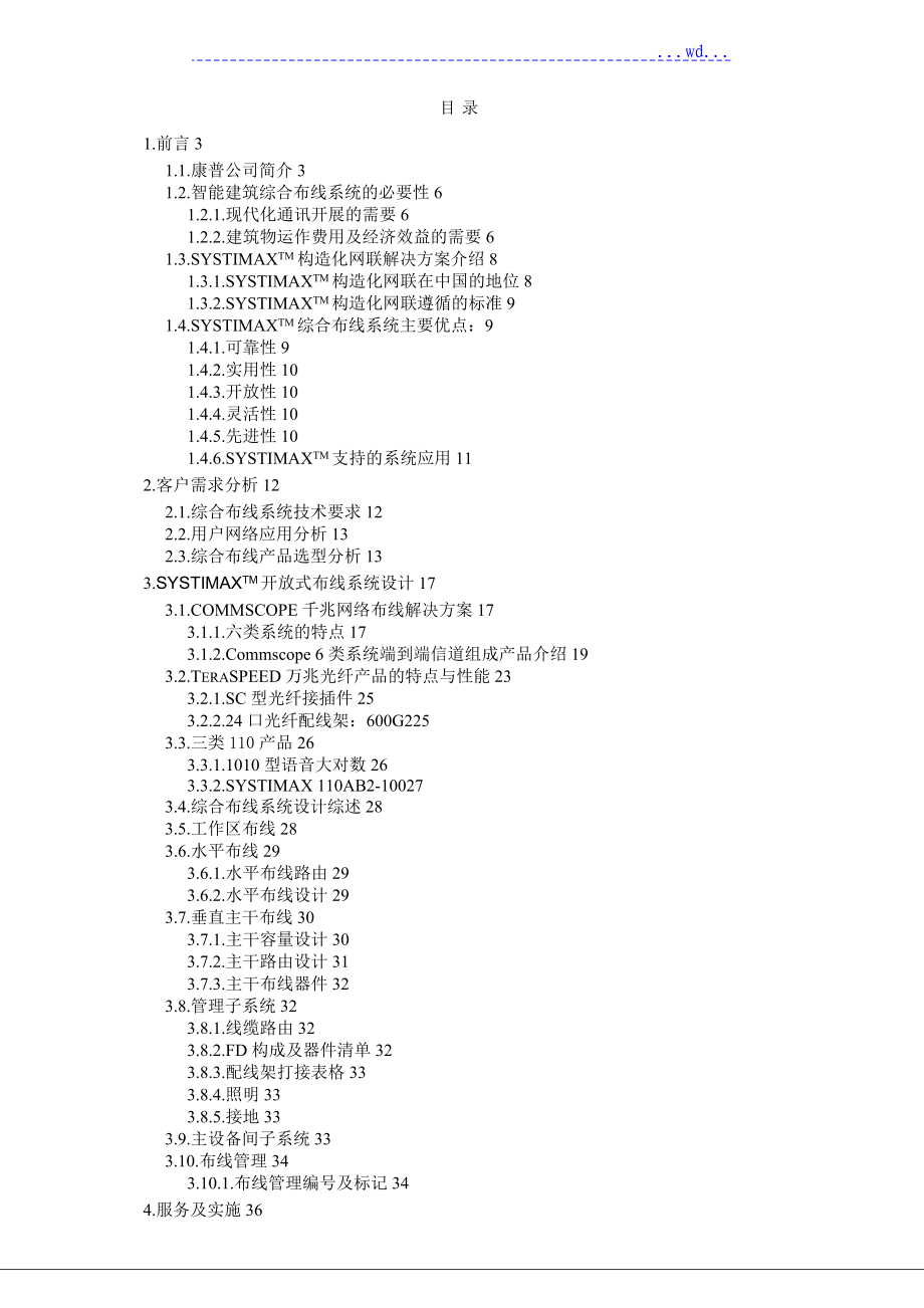 弱电综合布线系统设计方案_第1页