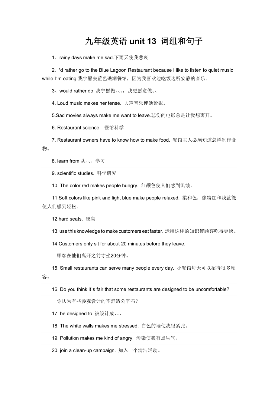 九年级英语unit13词组和句子_第1页