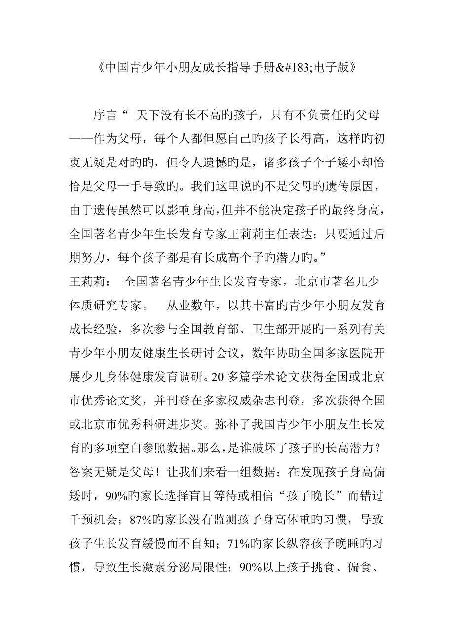 中国青少年儿童成长指导手册电子版_第1页