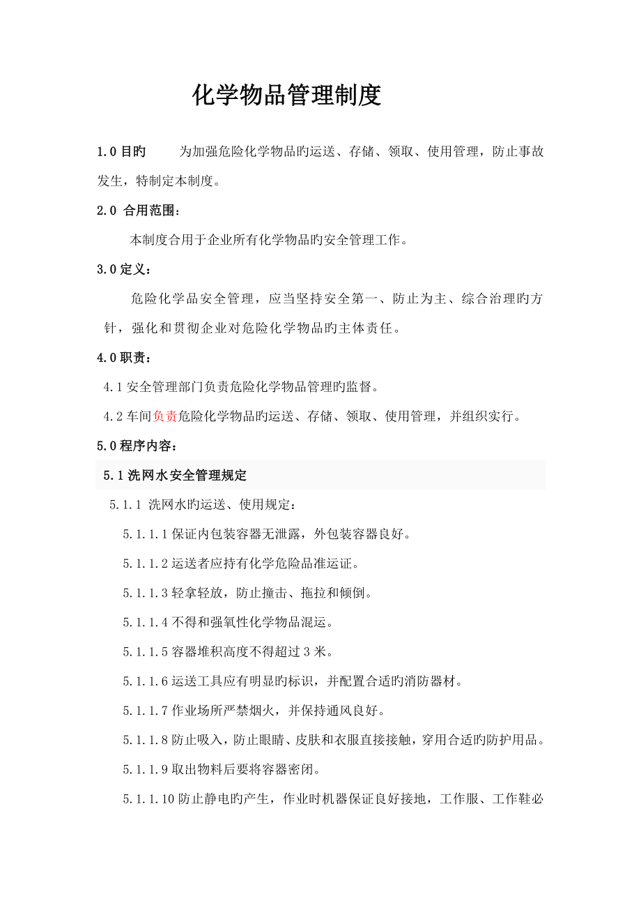 化学物品安全管理制度_第1页