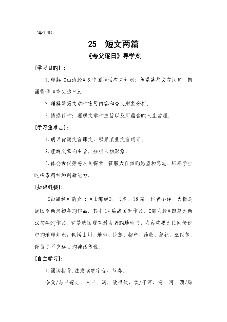 夸父逐日共工怒触不周山学案_第1页