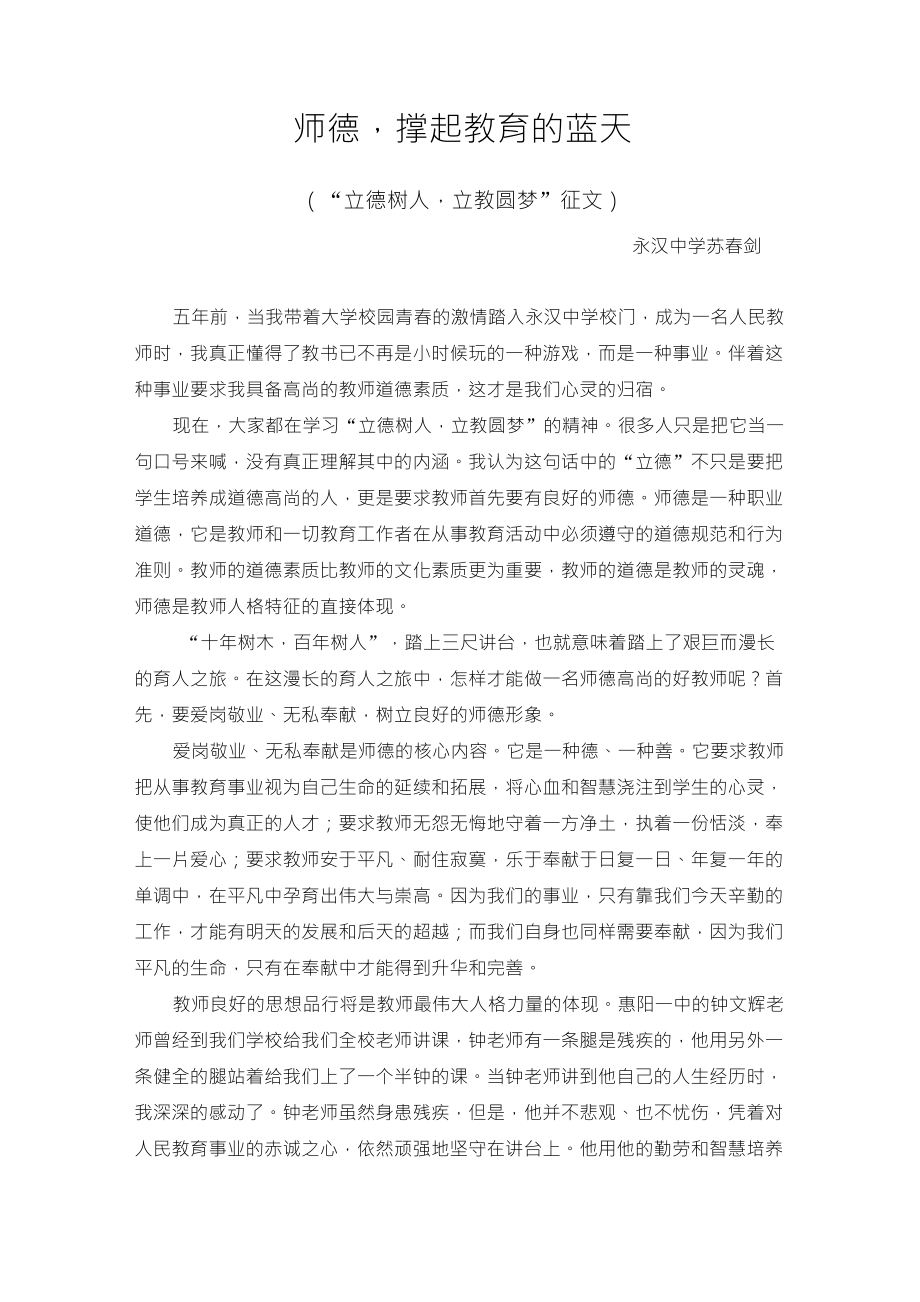 “立德树人,立教圆梦”征文_第1页