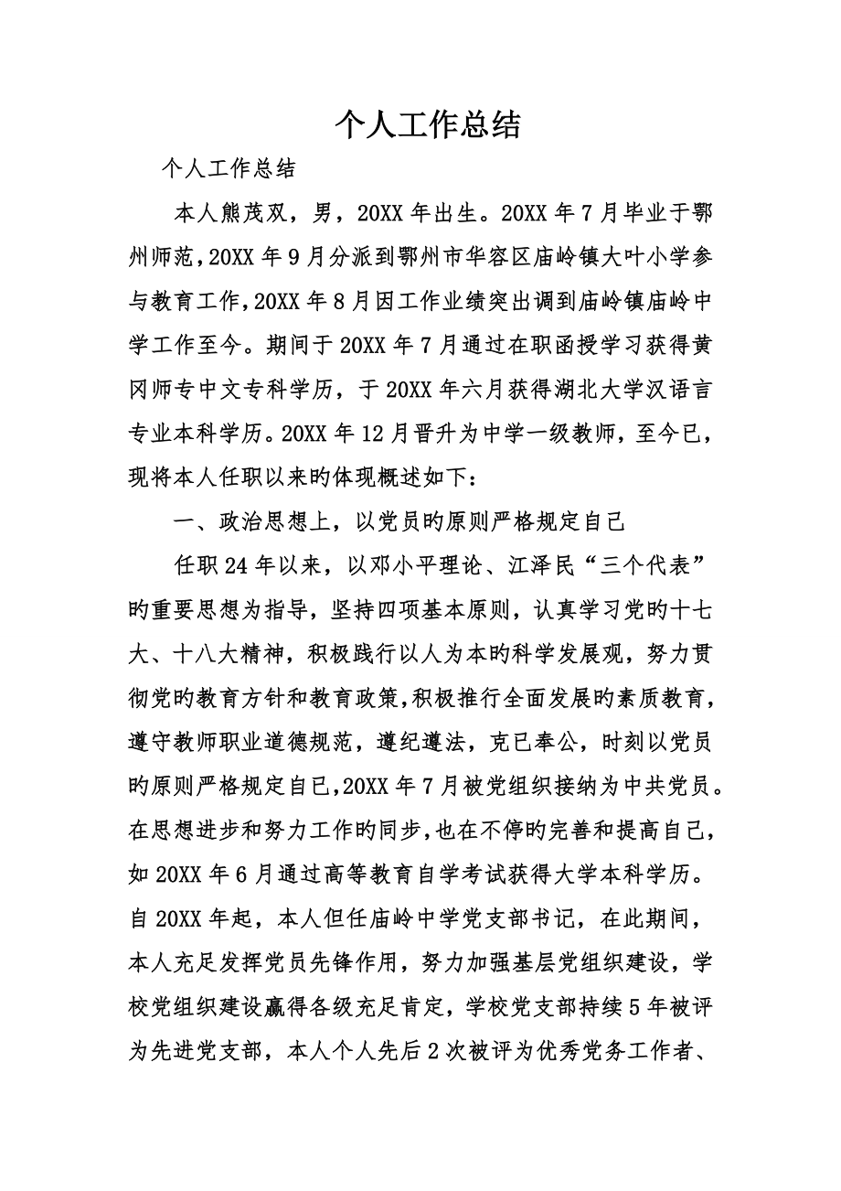 个人工作总结5_第1页